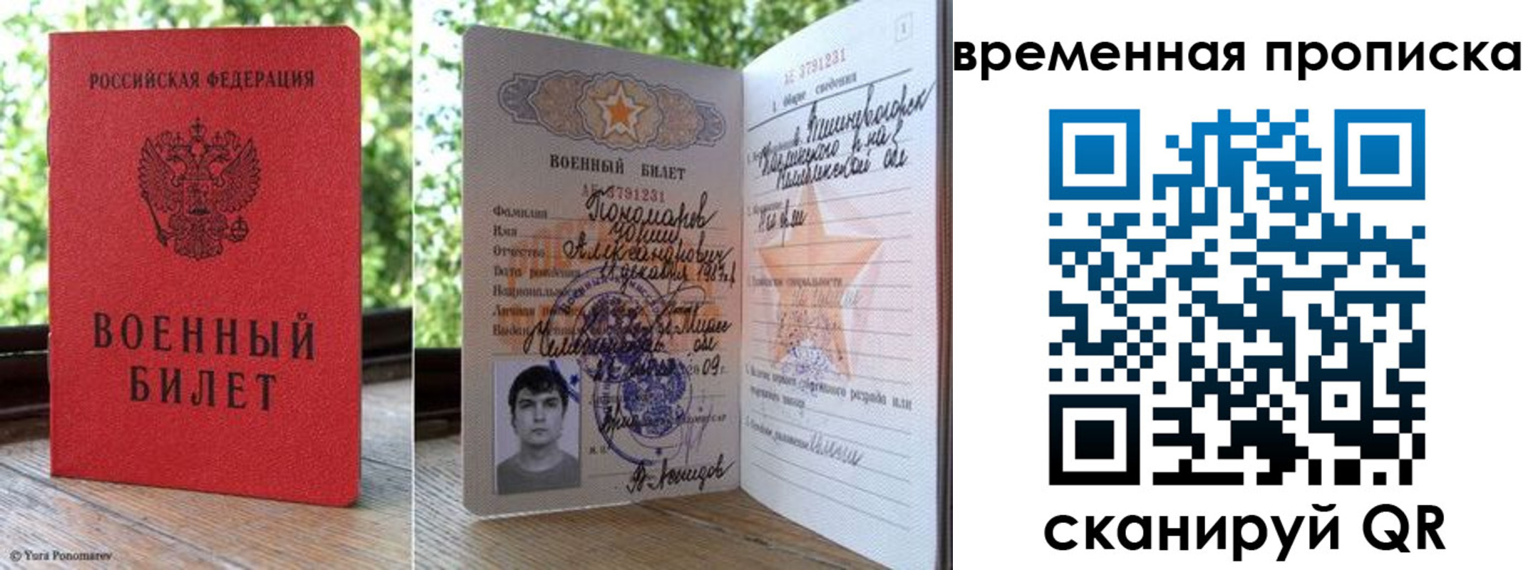 временная регистрация для школы в Черепаново