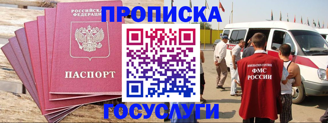 временная регистрация 2025 в Черепаново