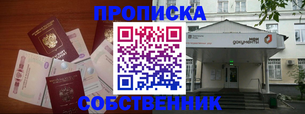 прописка для военкомата в Черепаново