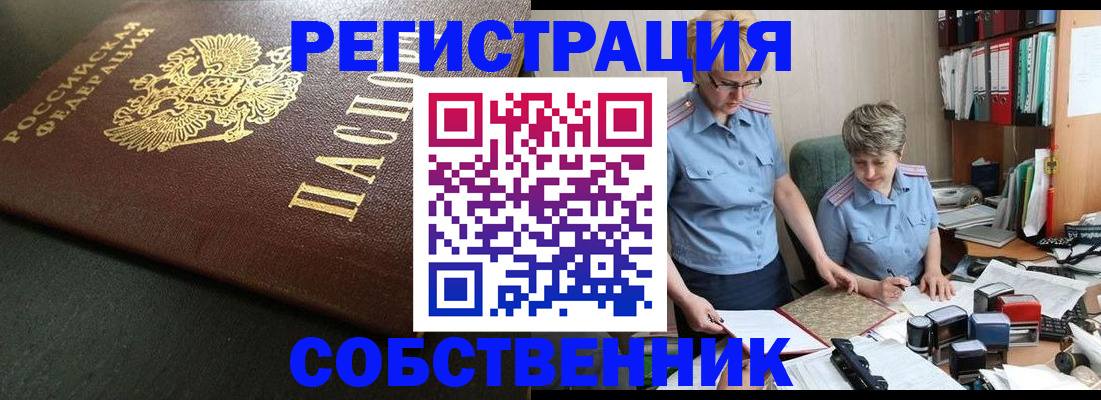 временная прописка в Черепаново