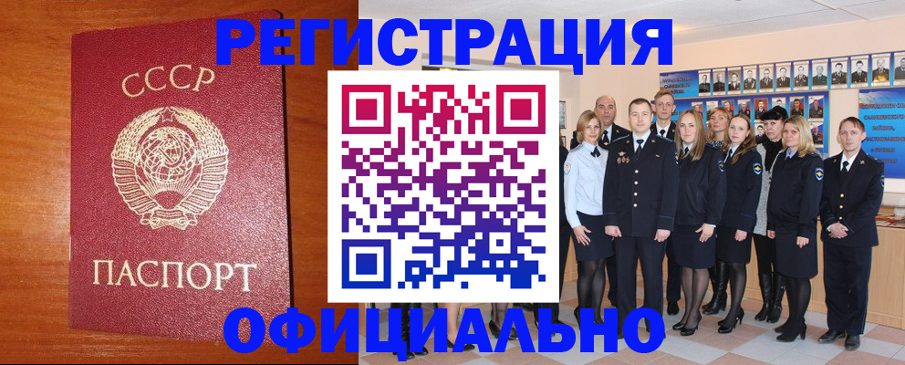 прописка паспорт в Черепаново