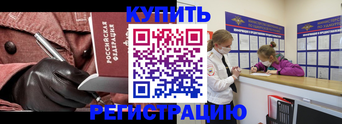 прописка для кредита в Черепаново